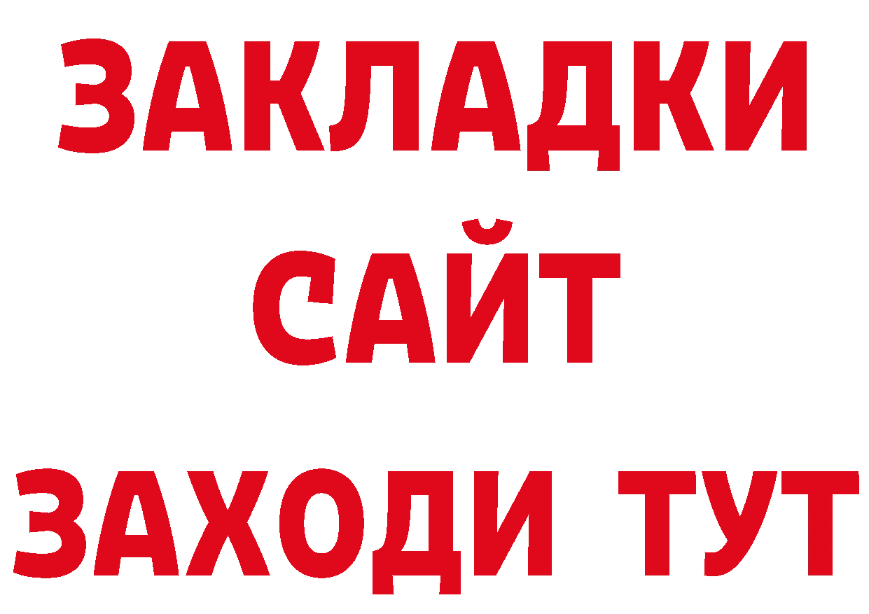 БУТИРАТ жидкий экстази зеркало площадка кракен Себеж